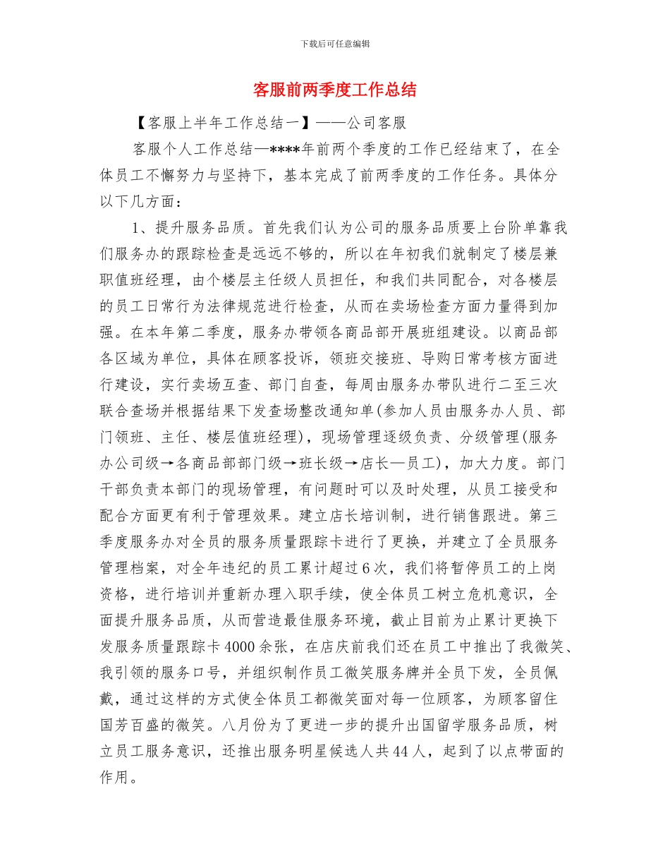 客服内部管理工作总结与客服前两季度工作总结汇编_第3页