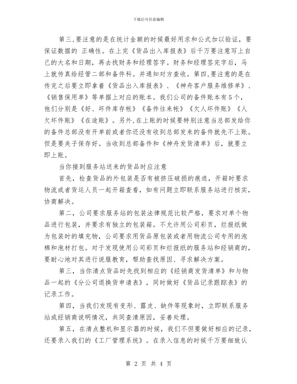客服优秀季度工作总结范文与客服六月份工作总结汇编_第2页