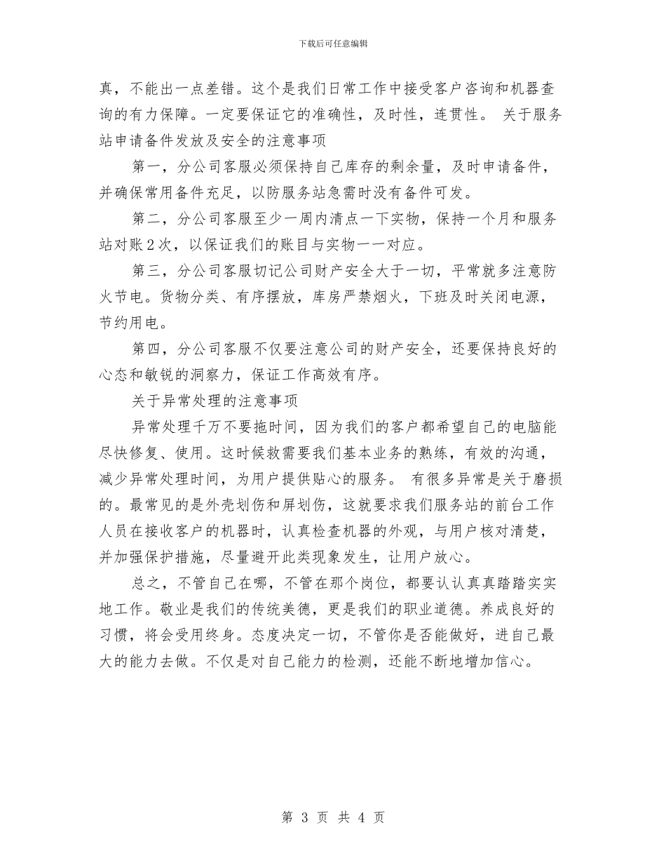 客服优秀季度工作总结范文与客服六月份工作总结汇编_第3页