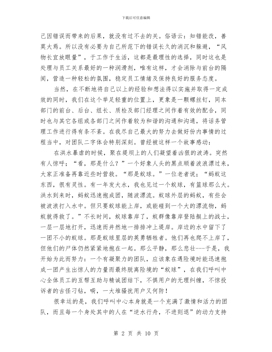 客服人员年终总结与客服人员的个人工作总结2024汇编_第2页