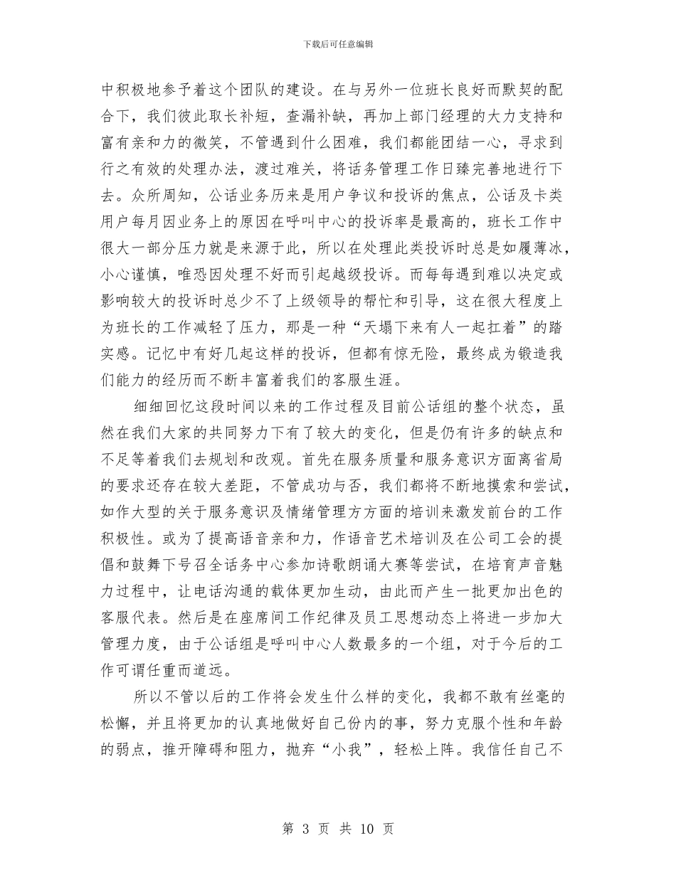 客服人员年终总结与客服人员的个人工作总结2024汇编_第3页