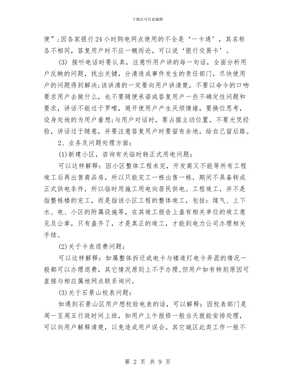 客服人员年终总结汇报与客服人员的个人工作总结2024汇编_第2页