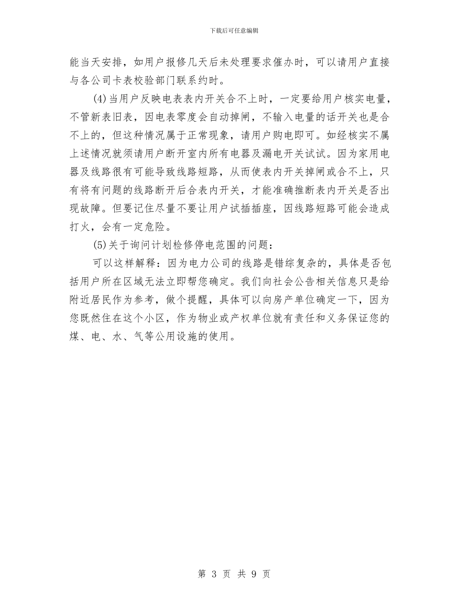 客服人员年终总结汇报与客服人员的个人工作总结2024汇编_第3页