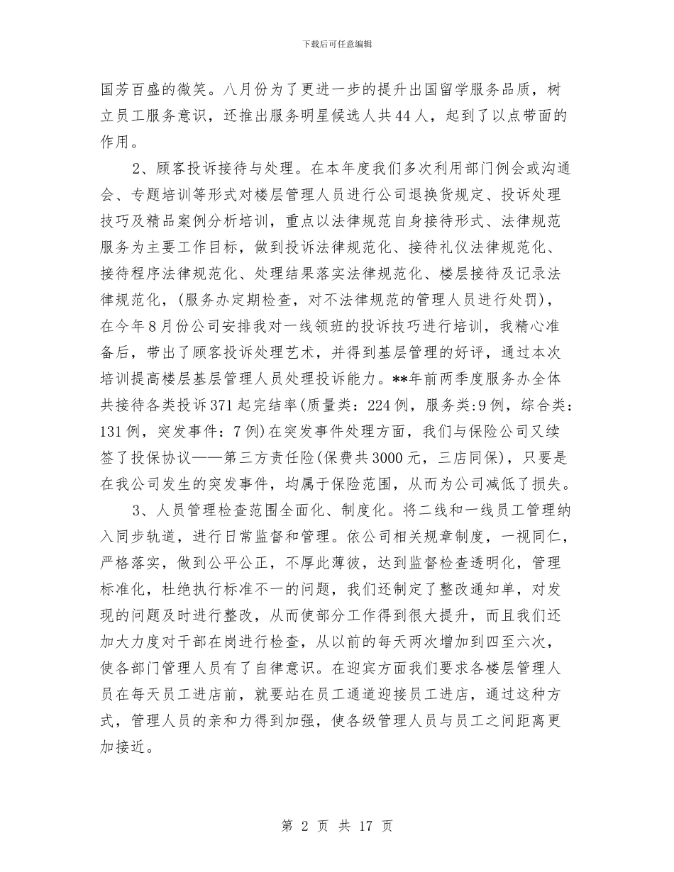 客服前两季度工作总结与客服前台工作总结2024汇编_第2页