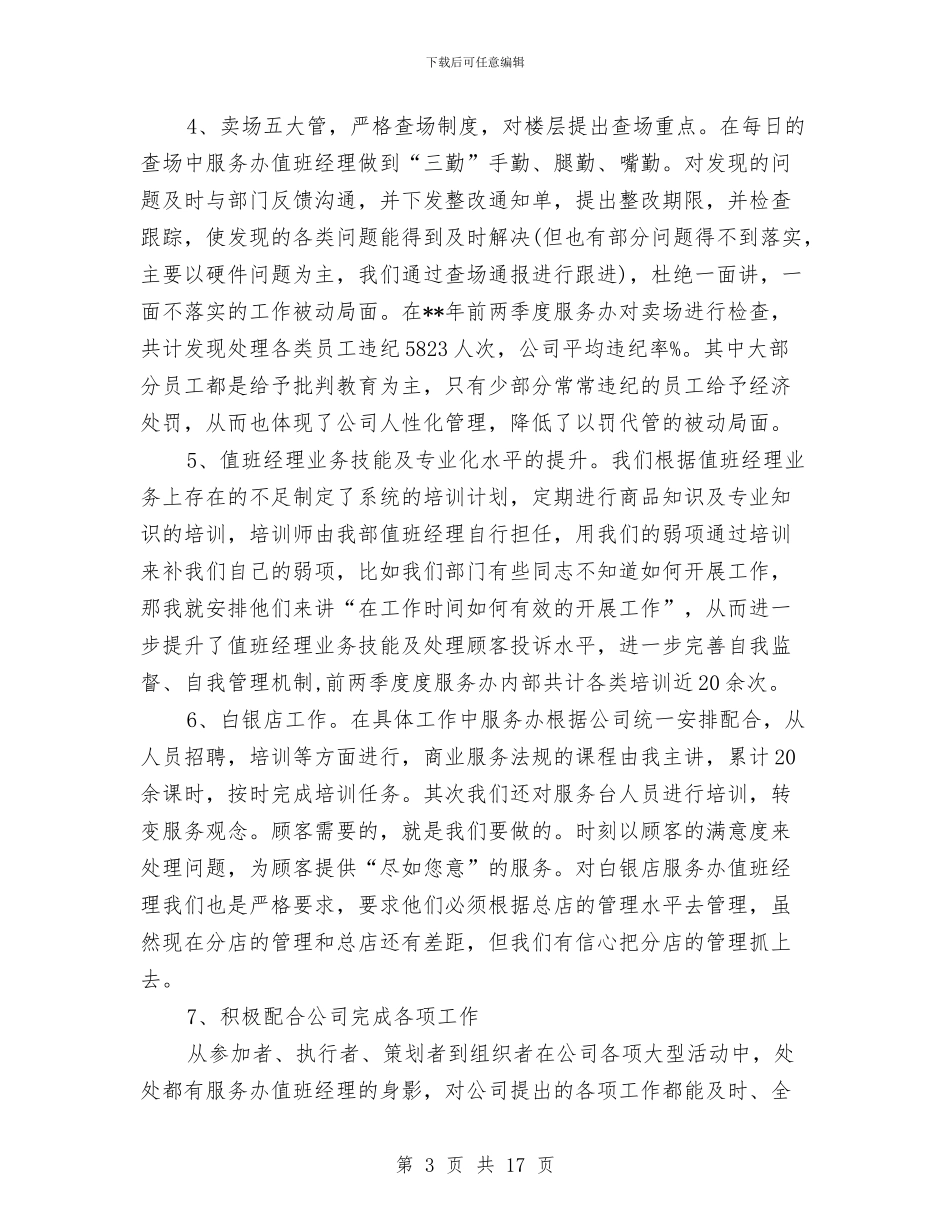客服前两季度工作总结与客服前台工作总结2024汇编_第3页
