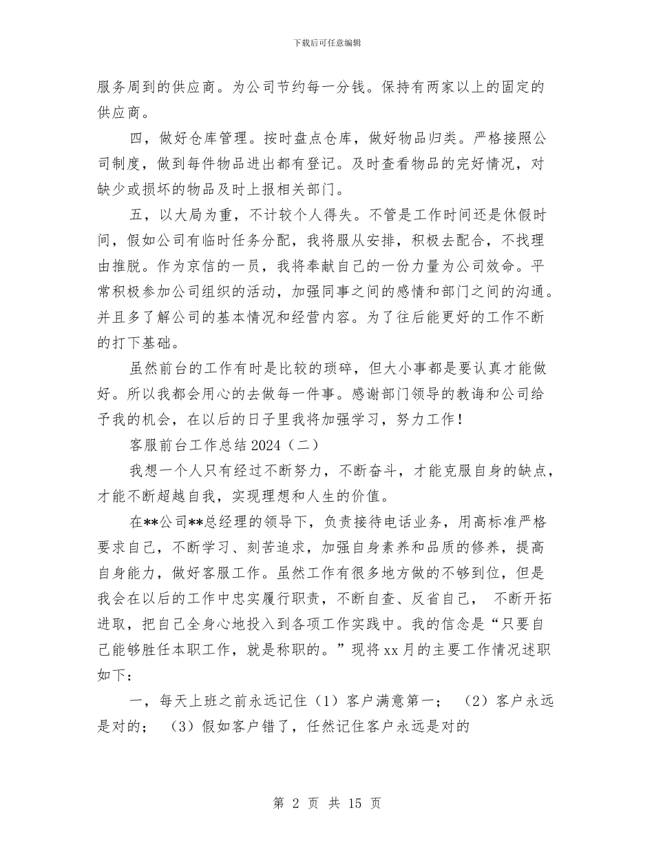 客服前台工作总结2024与客服助理工作总结4篇汇编_第2页