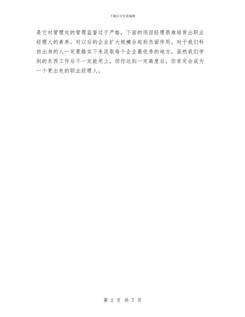 客服助理的个人工作总结与客服半年工作总结3篇汇编_第2页