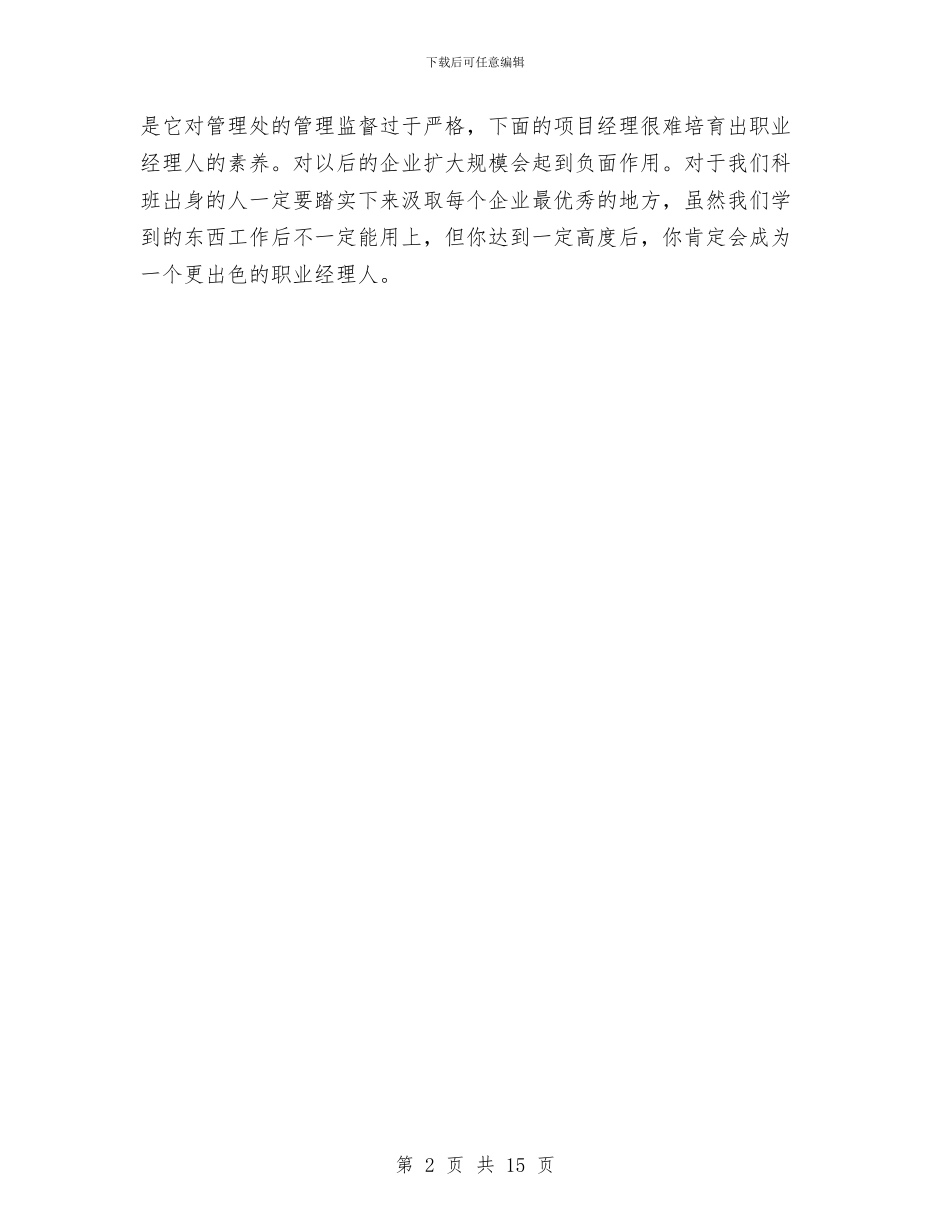 客服助理的个人工作总结与客服半年工作总结汇编_第2页