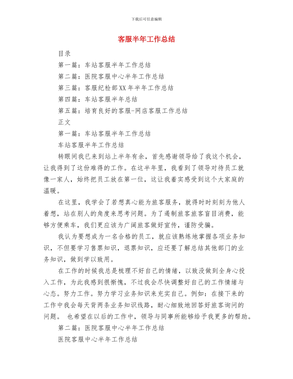 客服助理的个人工作总结与客服半年工作总结汇编_第3页