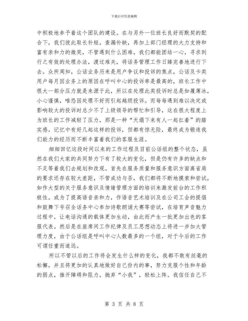 客服代表工作总结3篇与客服优秀季度工作总结范文汇编_第3页