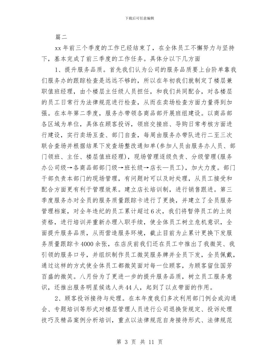 客服人员自我总结与客服人员试用期转正工作总结汇编_第3页