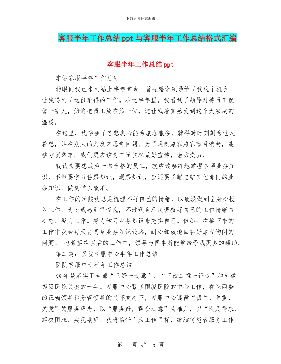 客服半年工作总结ppt与客服半年工作总结格式汇编_第1页