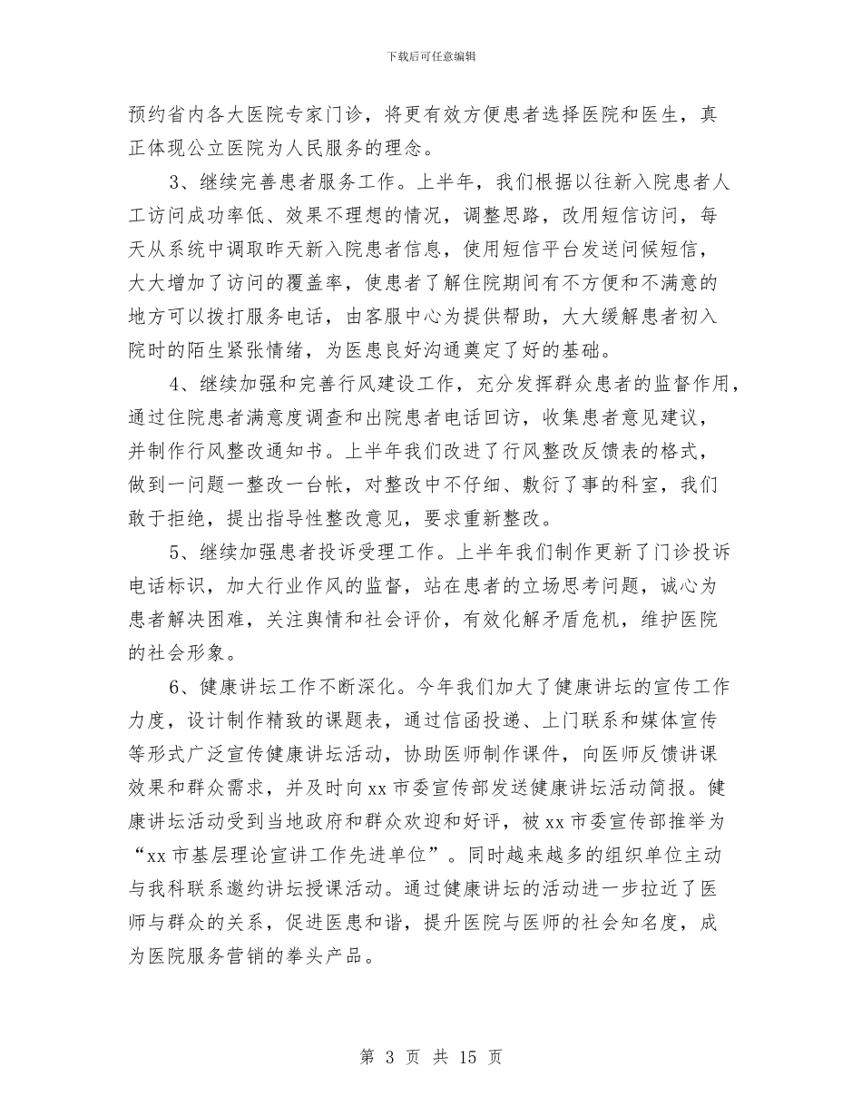 客服半年工作总结ppt与客服半年工作总结格式汇编_第3页