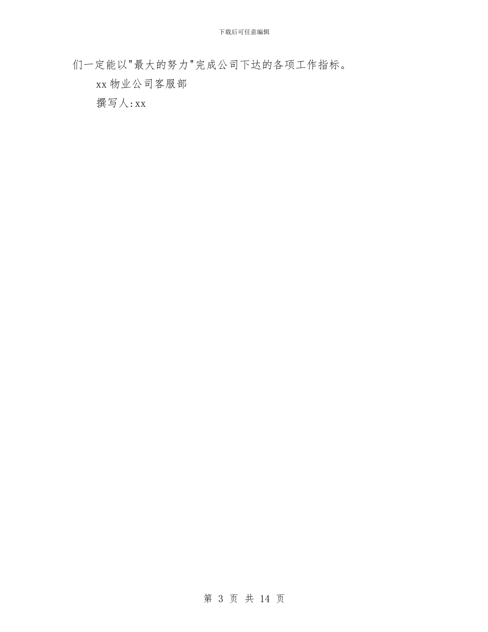 客服半年工作总结格式与客服员工作总结3篇汇编_第3页