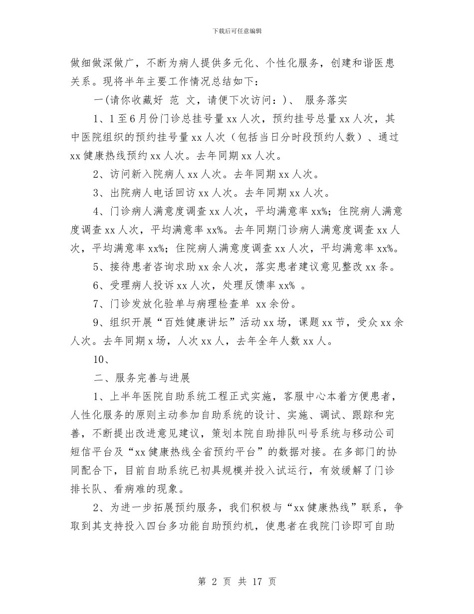 客服半年工作总结与客服半年工作总结3篇汇编_第2页