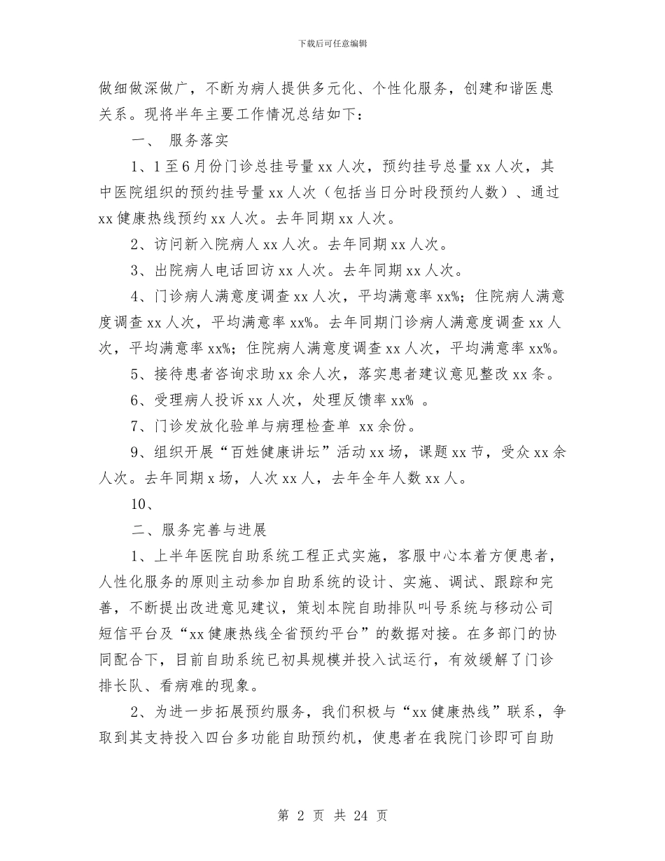 客服半年工作总结ppt与客服员试用期工作总结汇编_第2页