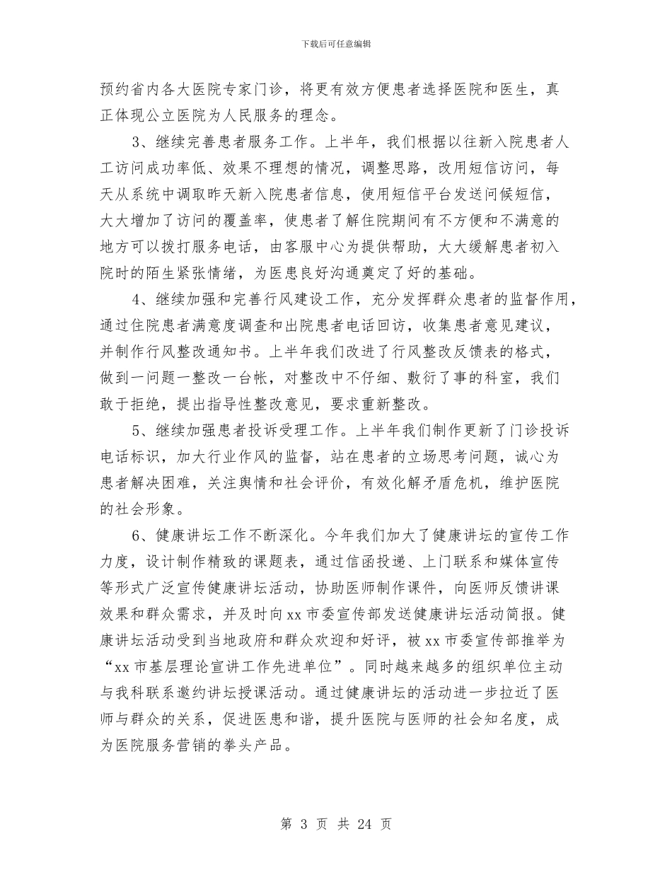 客服半年工作总结ppt与客服员试用期工作总结汇编_第3页