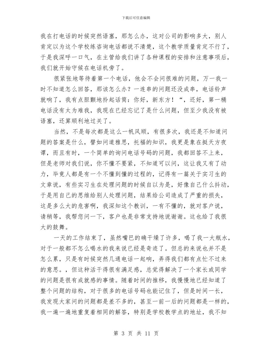 客服周个人工作总结报告与客服呼叫中心个人年度工作总结汇编_第3页