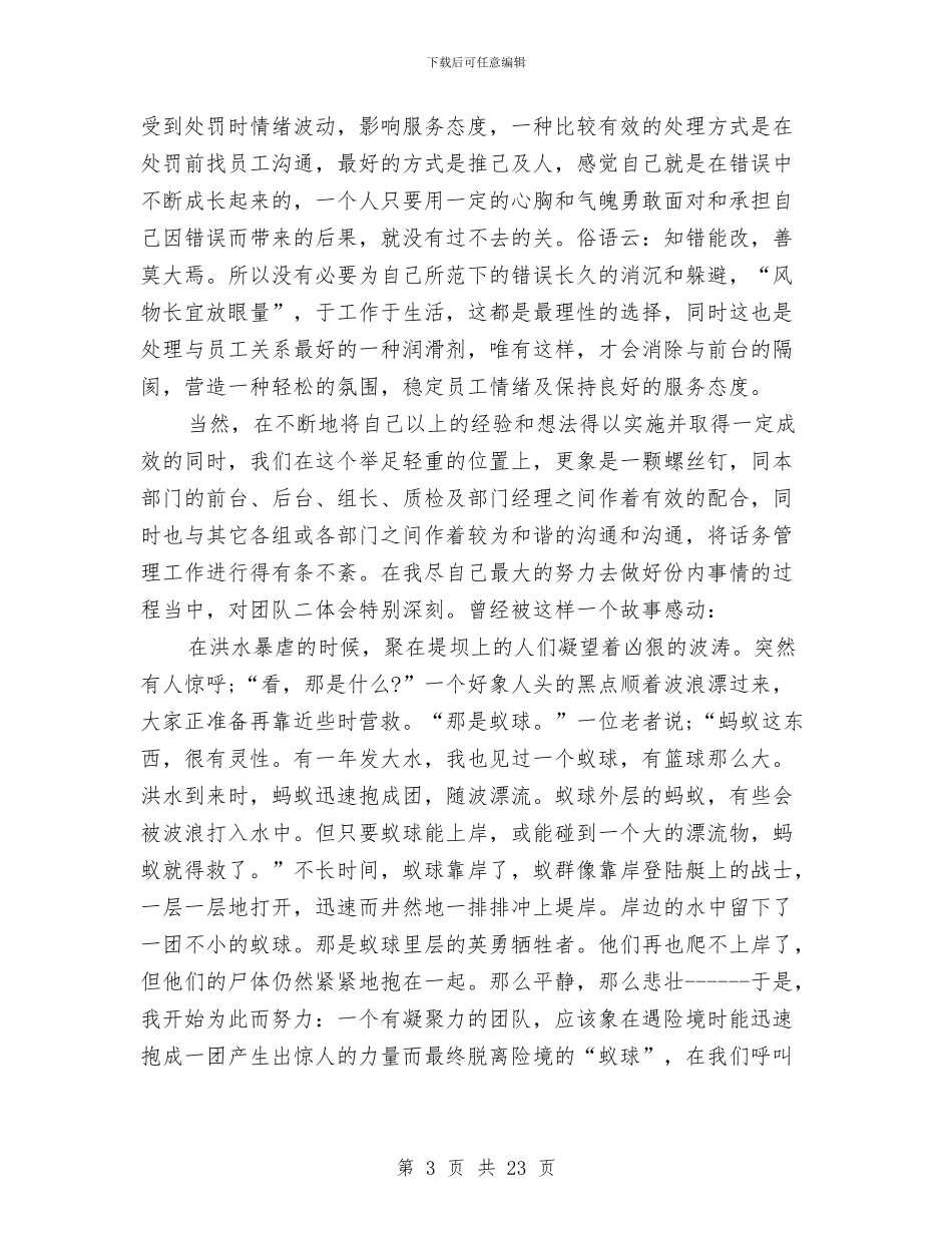 客服员工作总结3篇与客服员试用期工作总结汇编_第3页