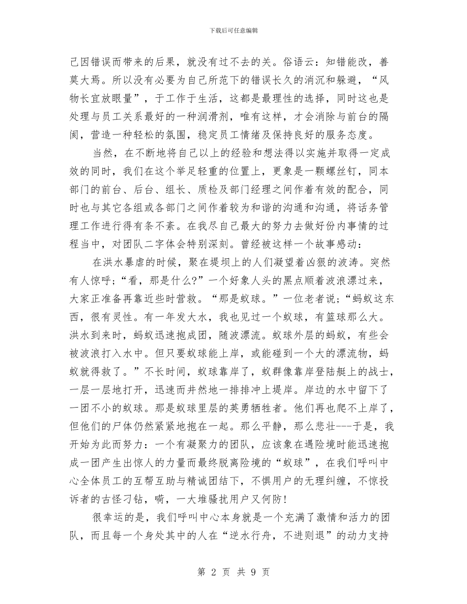 客服员月度总结2024与客服呼叫中心个人工作总结汇编_第2页