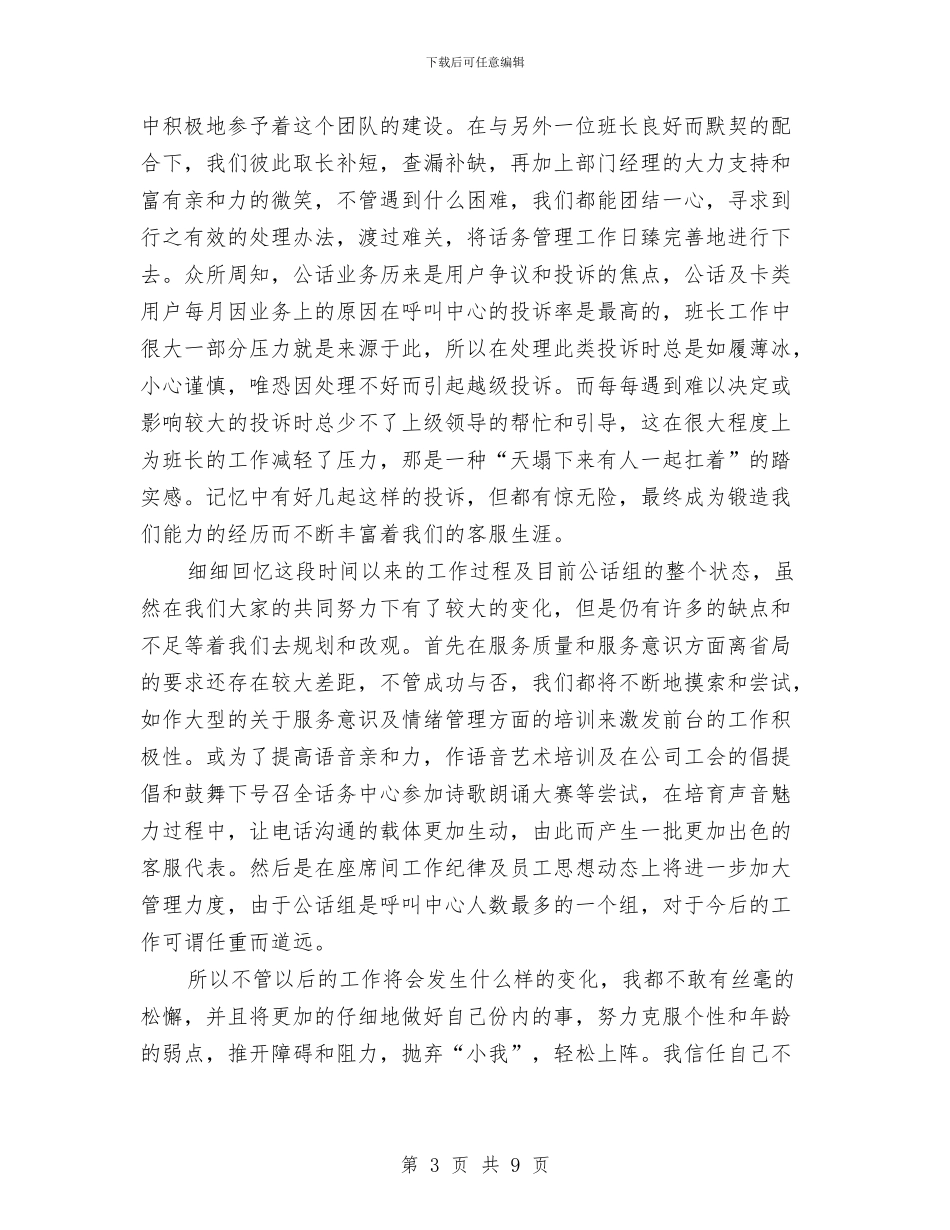 客服员月度总结2024与客服呼叫中心个人工作总结汇编_第3页