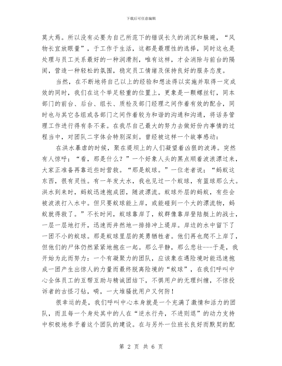 客服代表年度总结与客服半年工作总结汇编_第2页