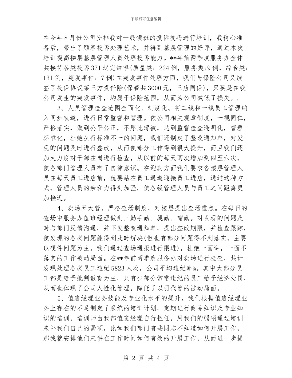 客服前两季度工作总结_第2页