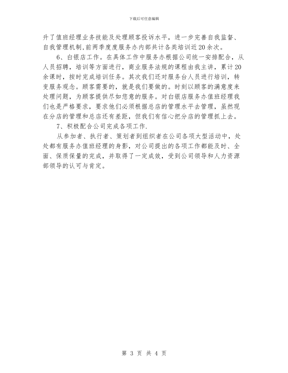 客服前两季度工作总结_第3页