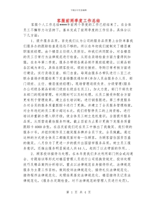客服前两季度工作总结