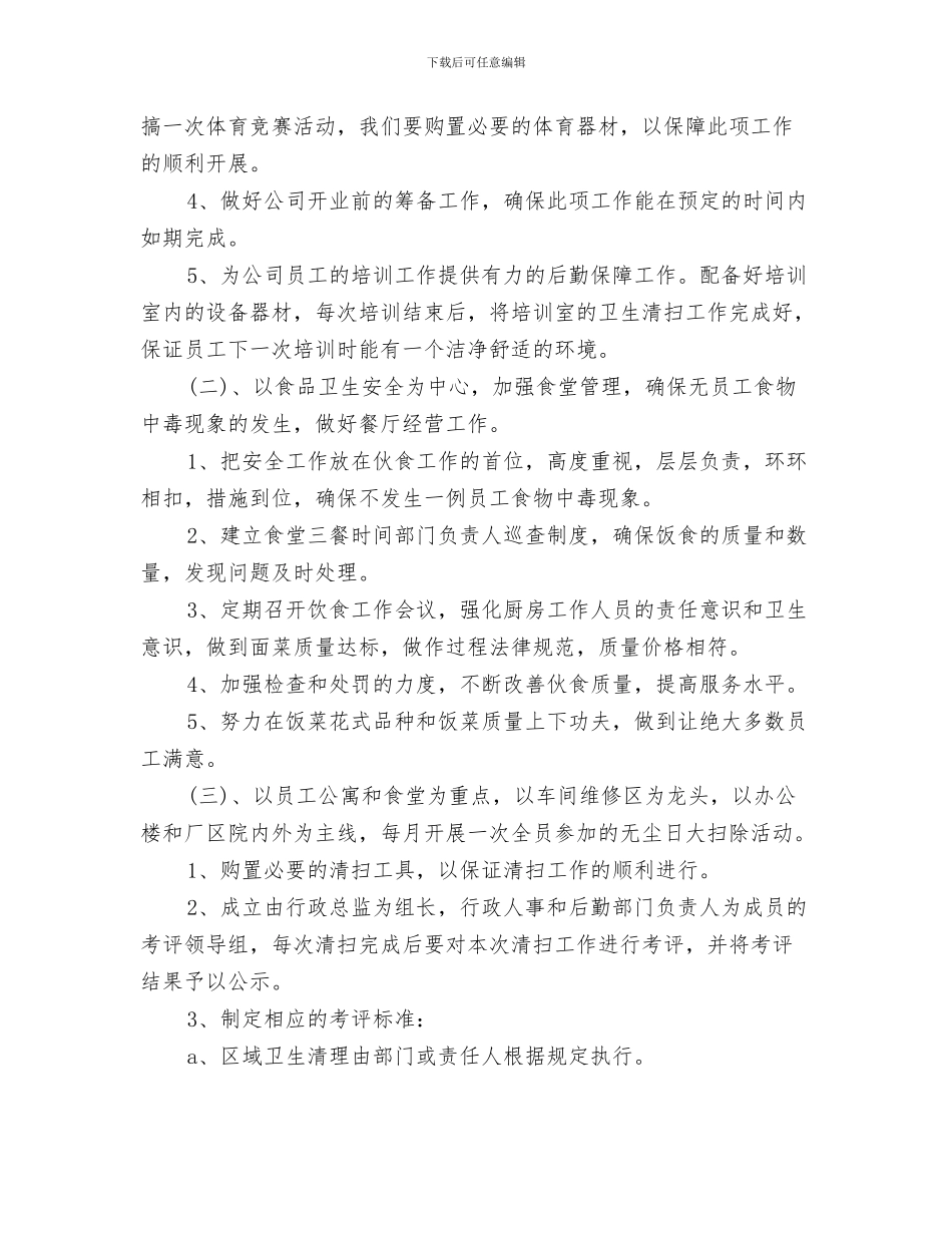 客服前台每日工作计划与客服后勤工作计划报告汇编_第3页