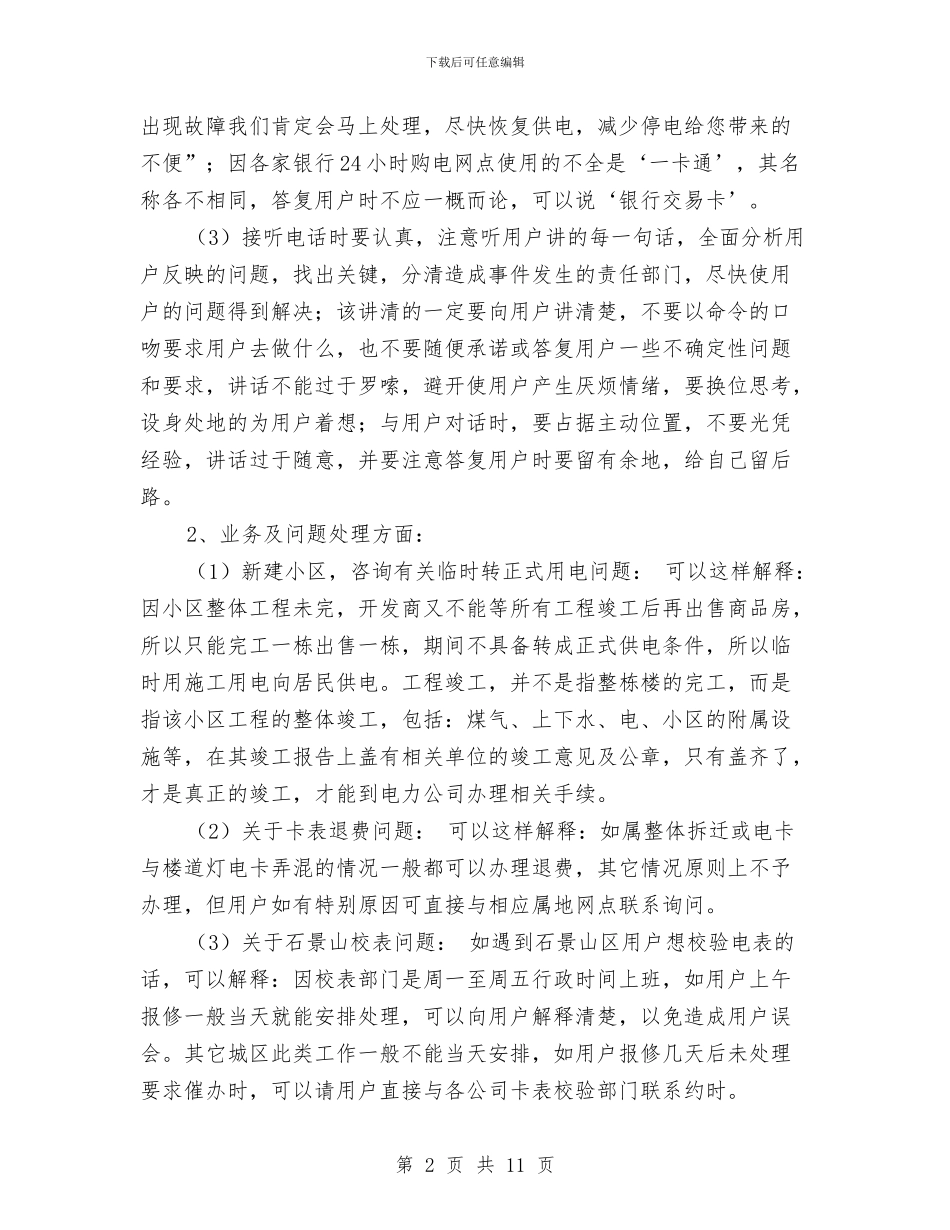 客服咨询人员工作总结范文与客服导医述职述廉汇报汇编_第2页