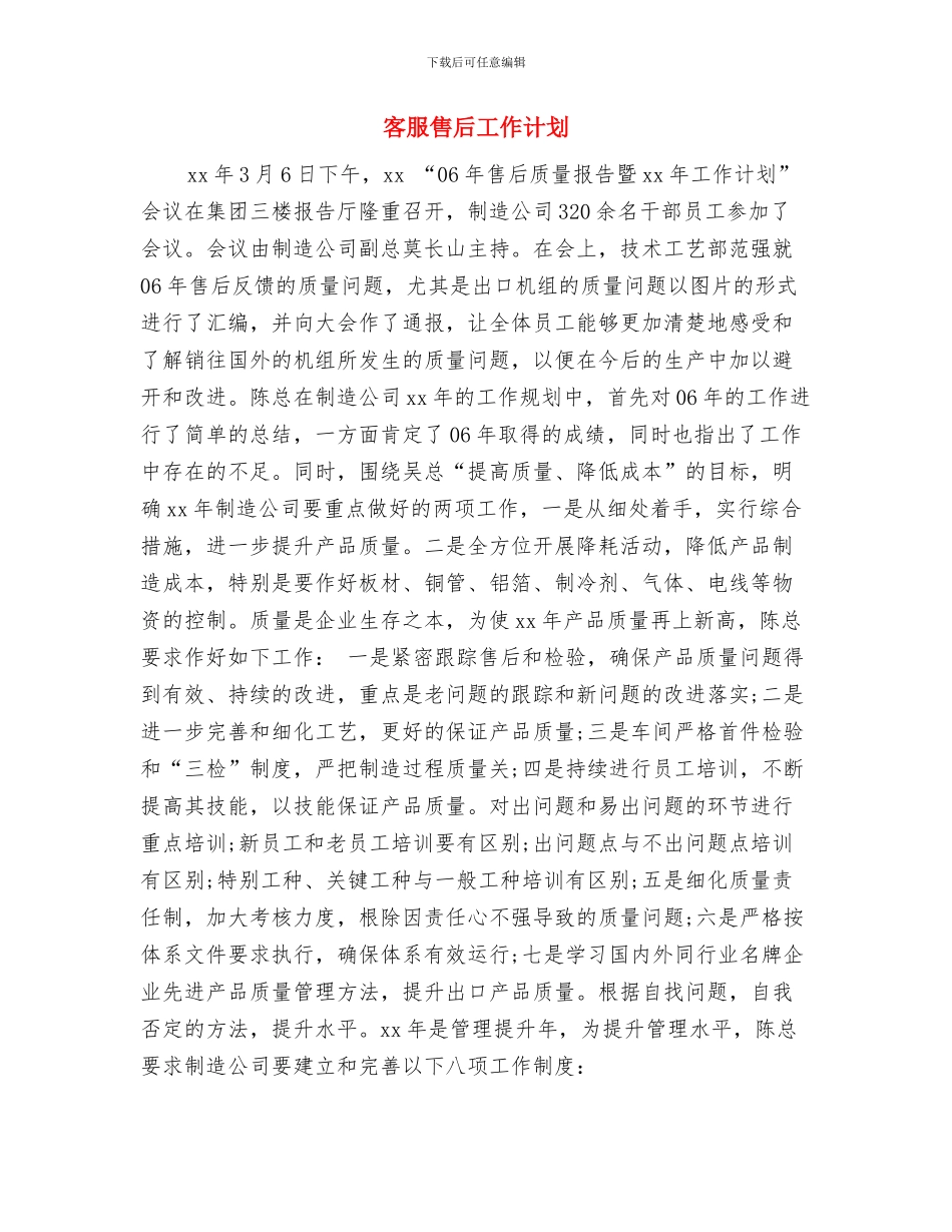 客服周计划2024与客服售后工作计划汇编_第3页