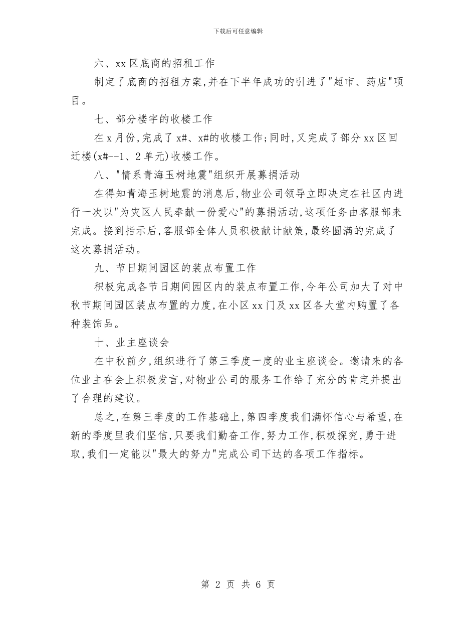 客服季度工作总结范文与客服导医述职述廉汇报汇编_第2页