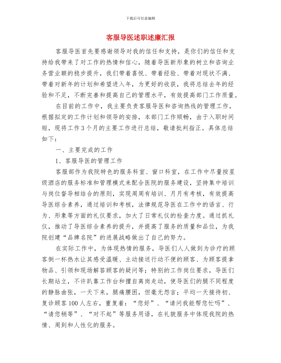 客服季度工作总结范文与客服导医述职述廉汇报汇编_第3页