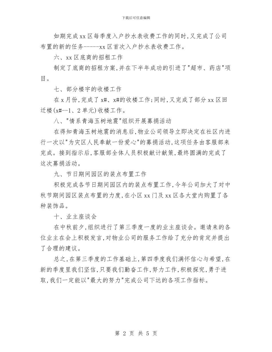 客服季度工作总结范文与客服工作2024年终工作总结汇编_第2页