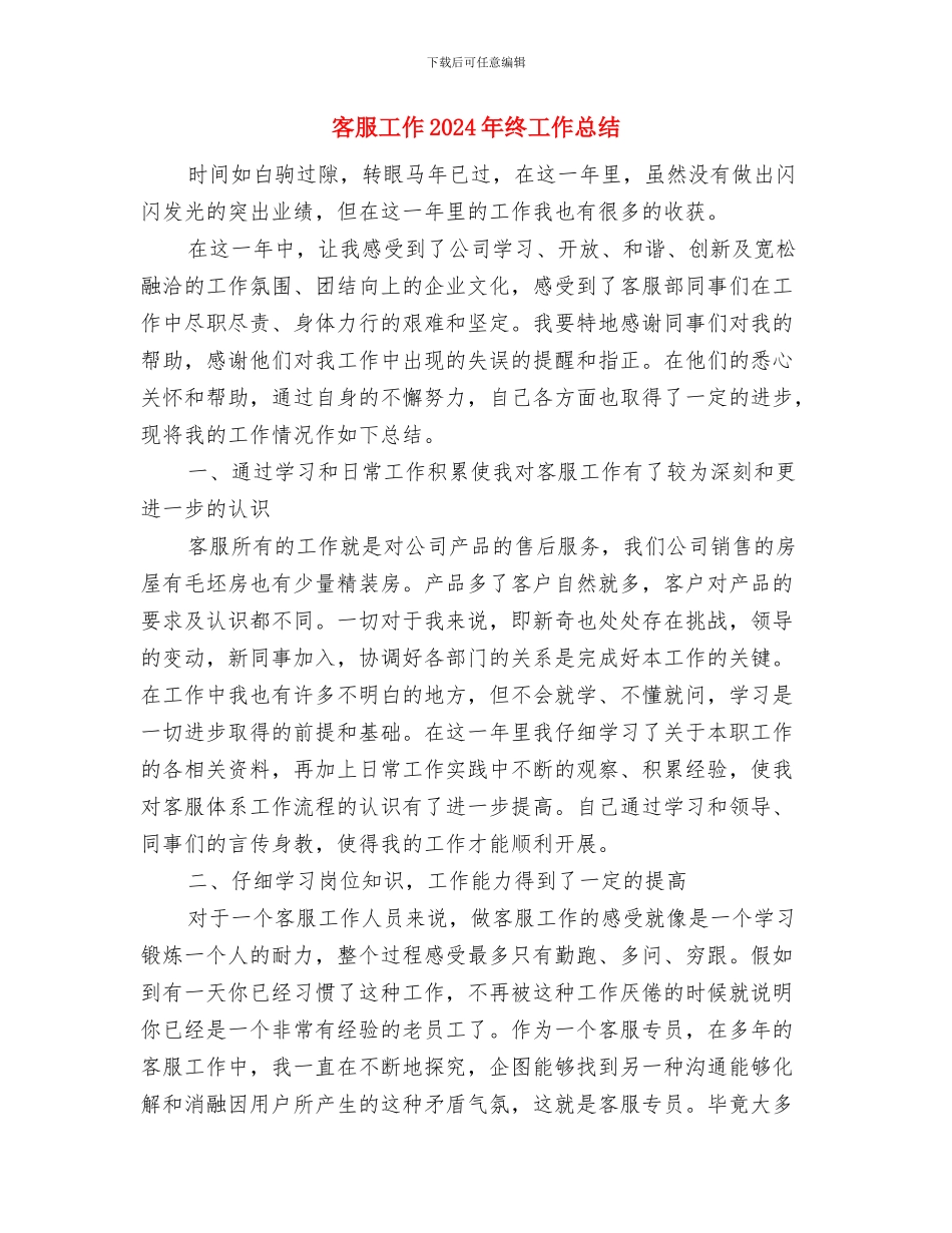 客服季度工作总结范文与客服工作2024年终工作总结汇编_第3页