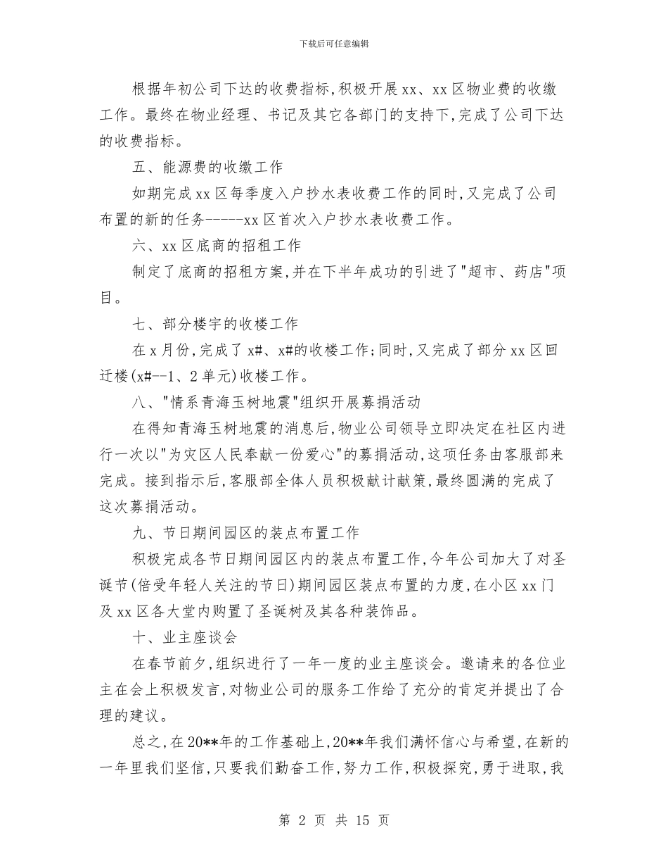 客服半年工作总结格式与客服员试用期工作总结汇编_第2页