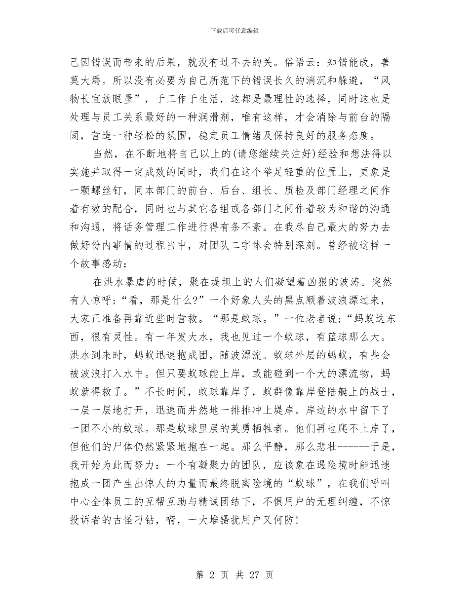 客服工作个人总结(多篇范文)与客服工作总结4篇汇编_第2页