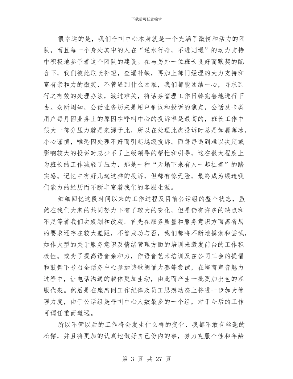 客服工作个人总结与客服工作总结(多篇范文)汇编_第3页