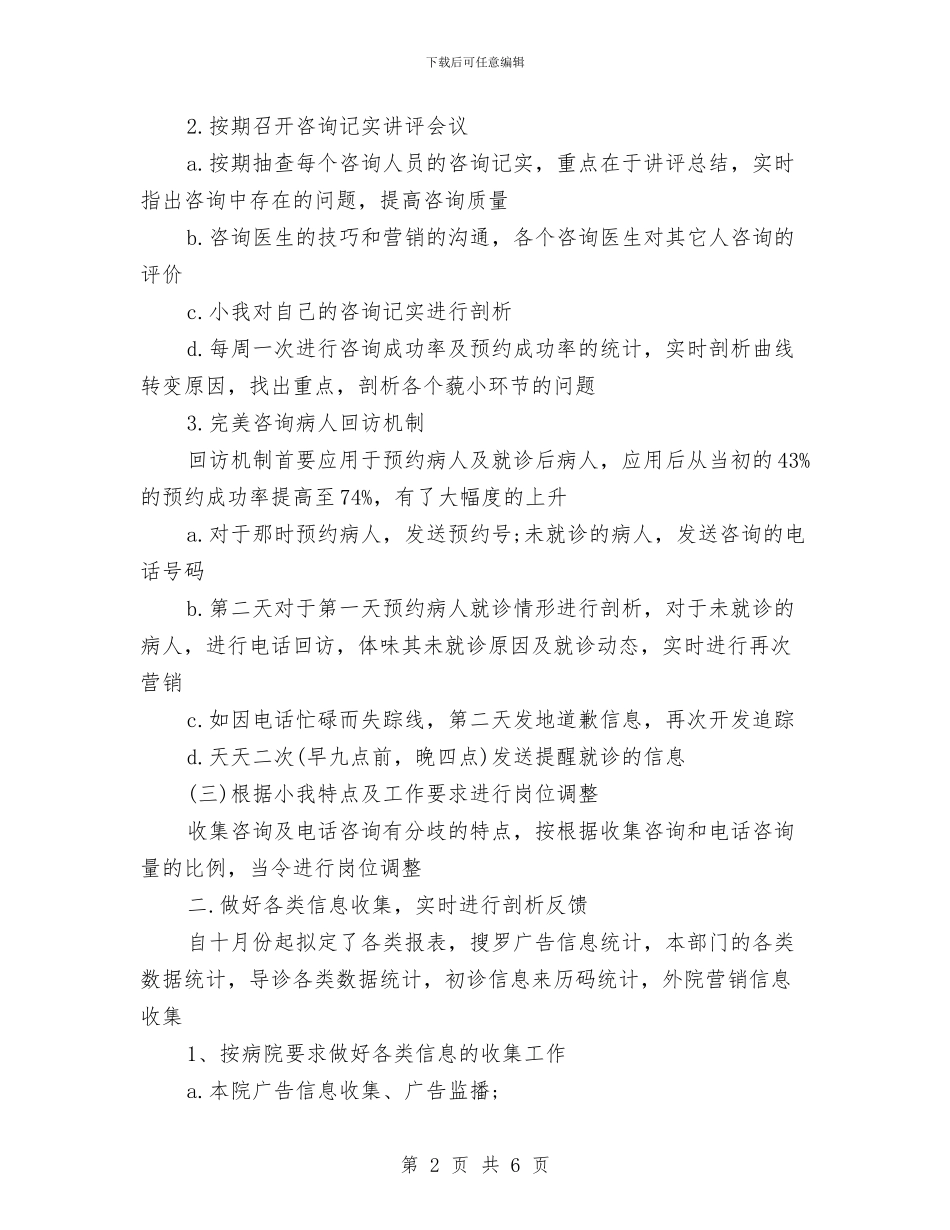 客服工作人员个人总结与客服工作年终总结汇编_第2页