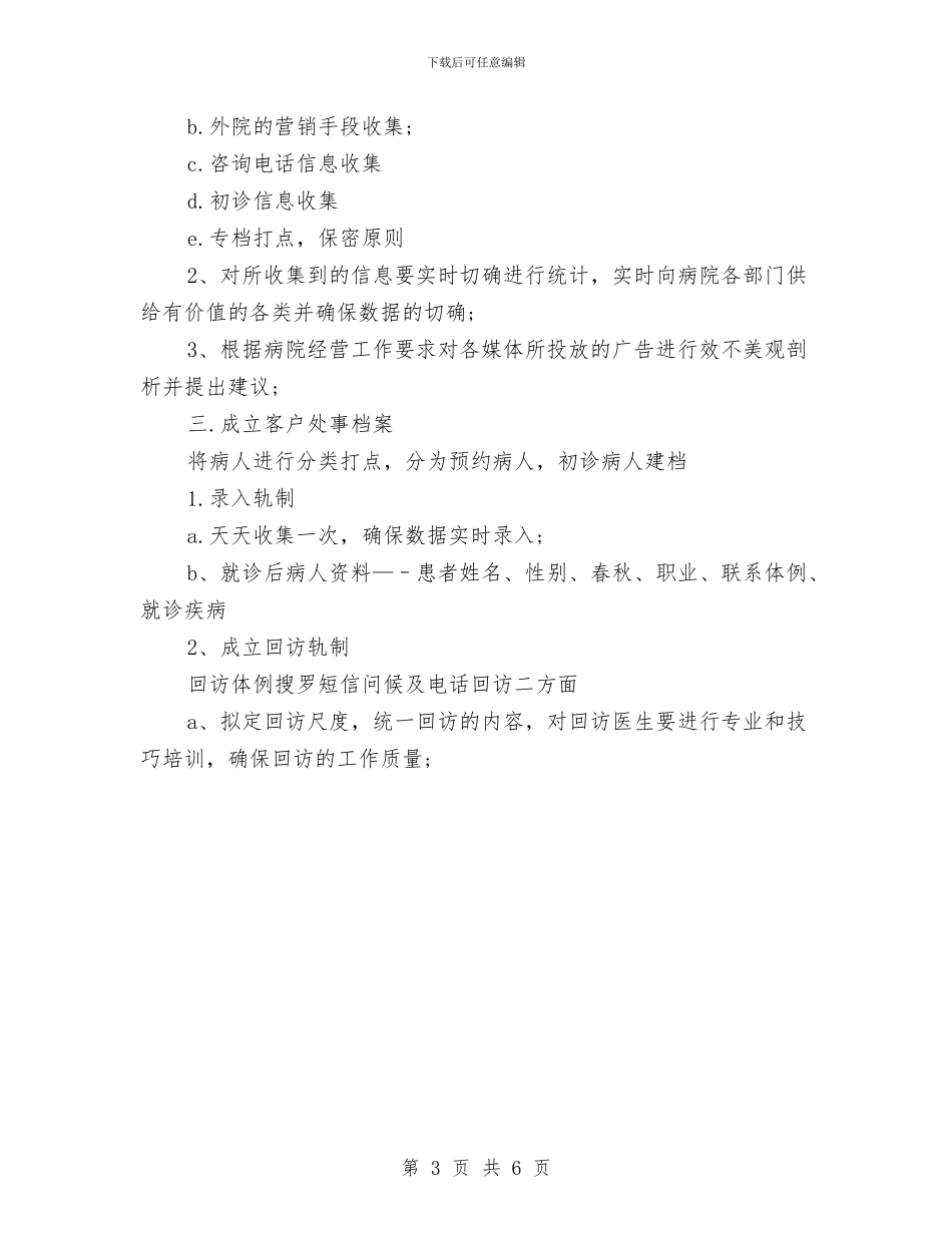 客服工作人员个人总结与客服工作年终总结汇编_第3页