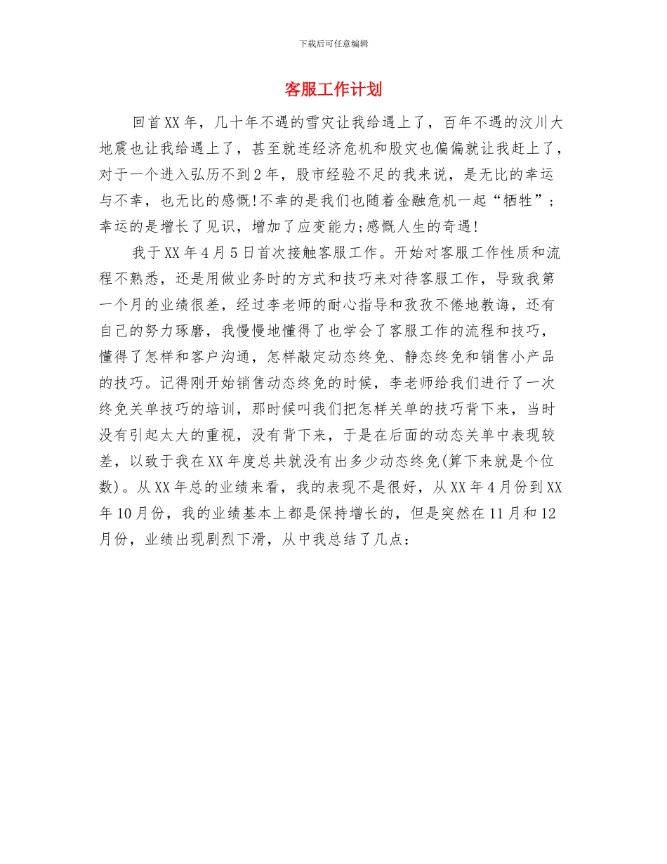 客服工作人员工作计划范例与客服工作计划汇编_第2页