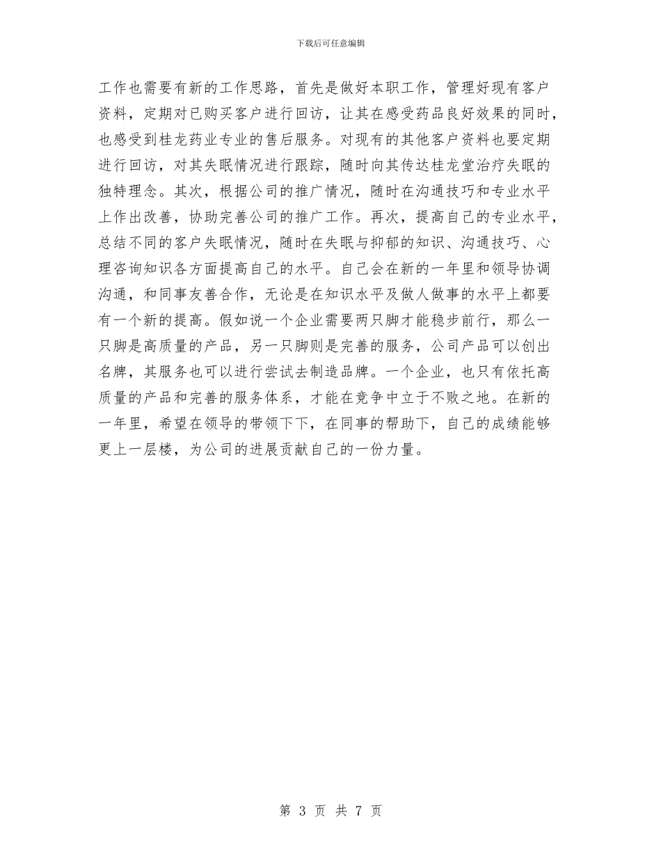 客服工作年度工作总结与客服工作总结个人总结汇编_第3页