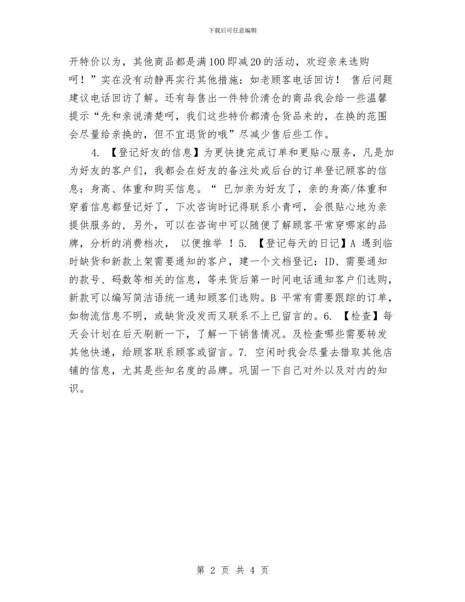 客服工作总结与计划与客服工作总结与计划2024汇编_第2页