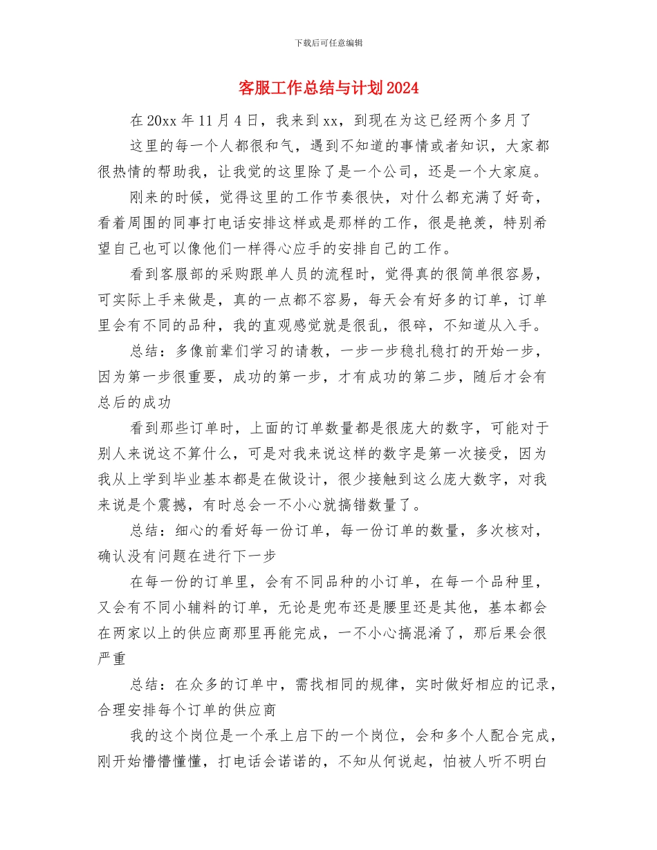 客服工作总结与计划与客服工作总结与计划2024汇编_第3页