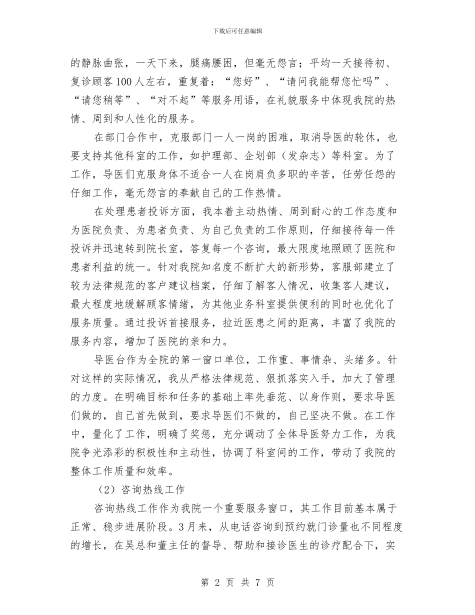 客服导医述职述廉汇报与客服工作2024年终工作总结汇编.doc_第2页