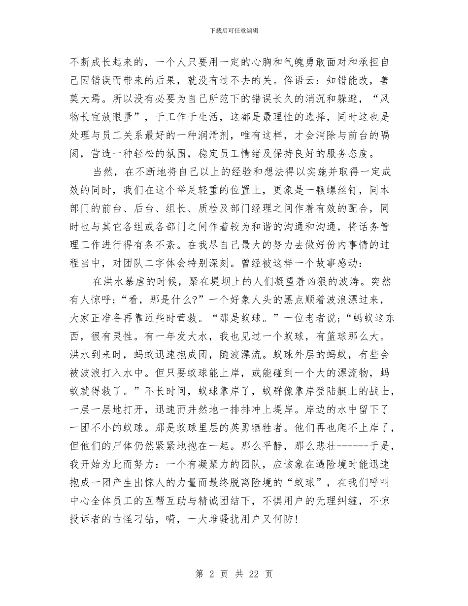 客服工作总结与计划精选与客服工作总结及工作计划汇编_第2页