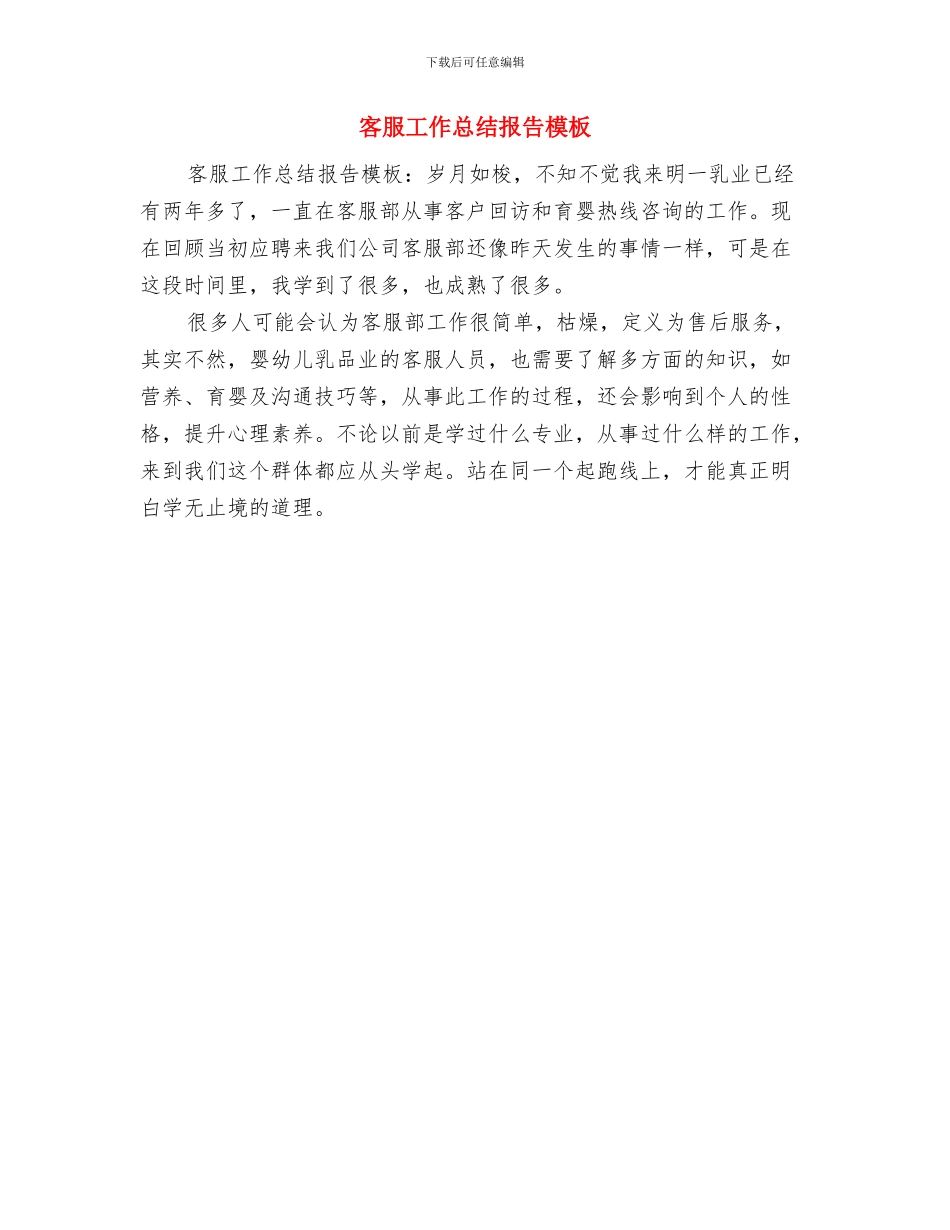 客服工作总结开头与客服工作总结报告模板汇编_第2页