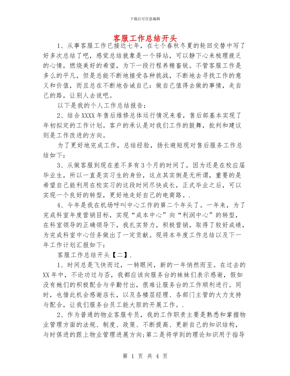 客服工作总结开头_第1页