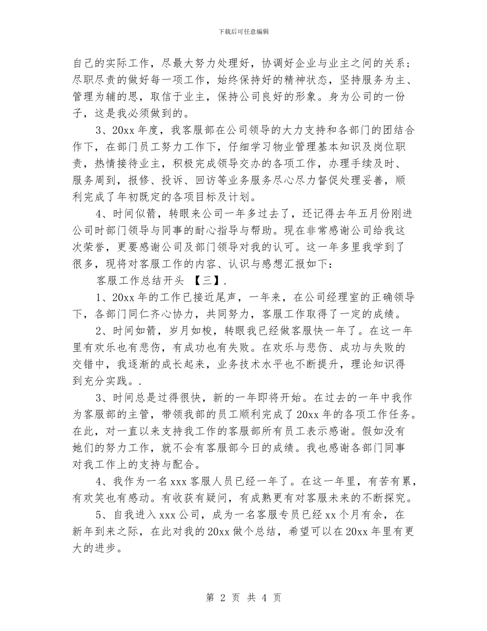 客服工作总结开头_第2页